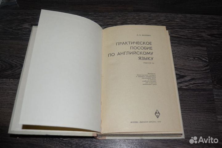 Советский учебник English through eye and ear