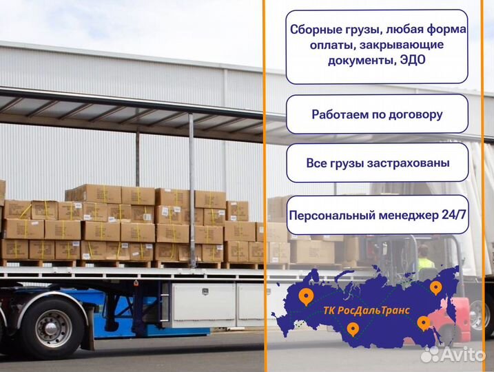 Дальние грузоперевозки по стране от 300км