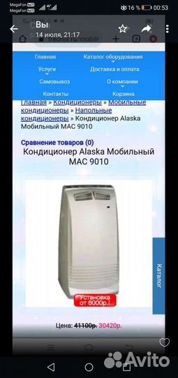 Напольный кондиционер бу