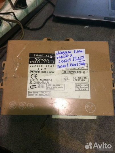 Блок Smart Key Lexus Is250