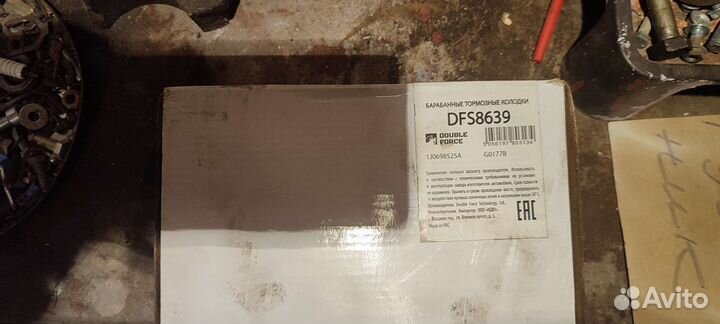Продам колодки барабанные double force dfs8639