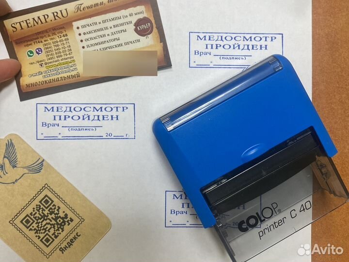 Штамп медосмотр пройден