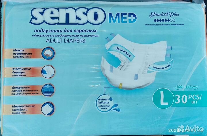 Памперсы для взрослых