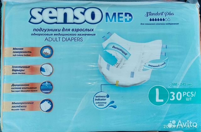 Памперсы для взрослых