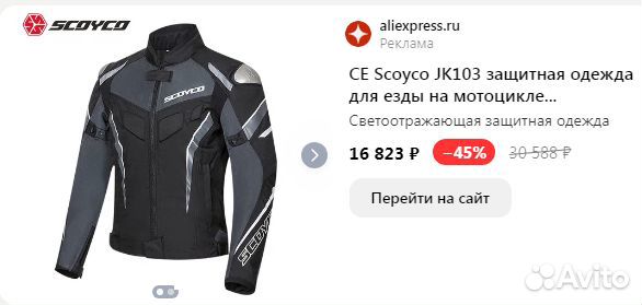 Мотокуртка летняя мужская Scoyco