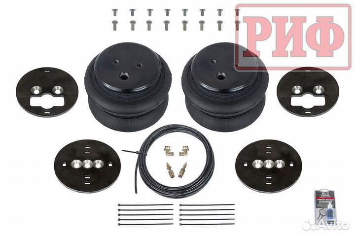 Пневмоподвеска риф универсальная (устан комп 4)