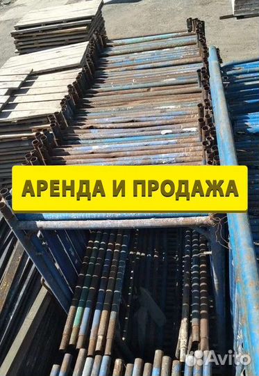 Леса строительные