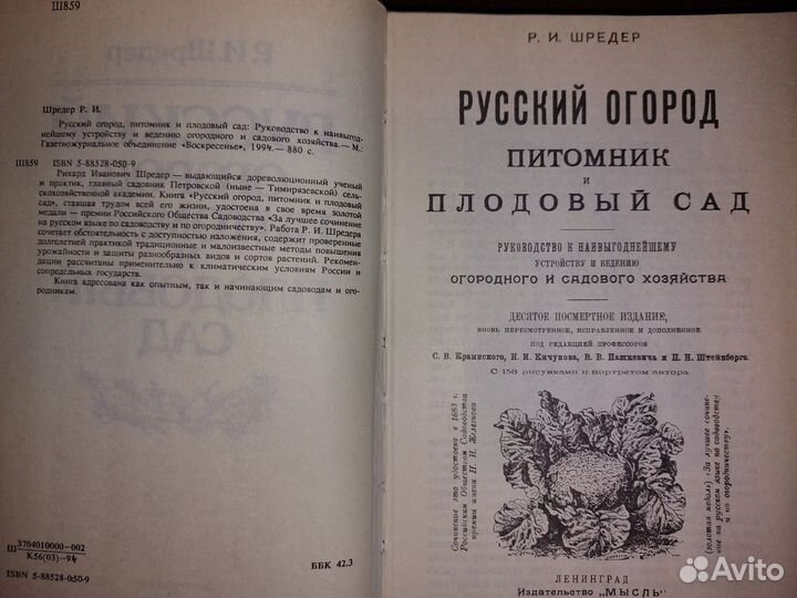 Русский огород, питомник и плодовый сад