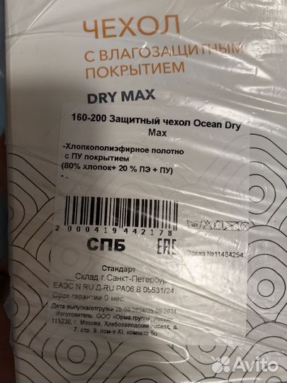 Защитный чехол Ocean Dry Max 160х200 см