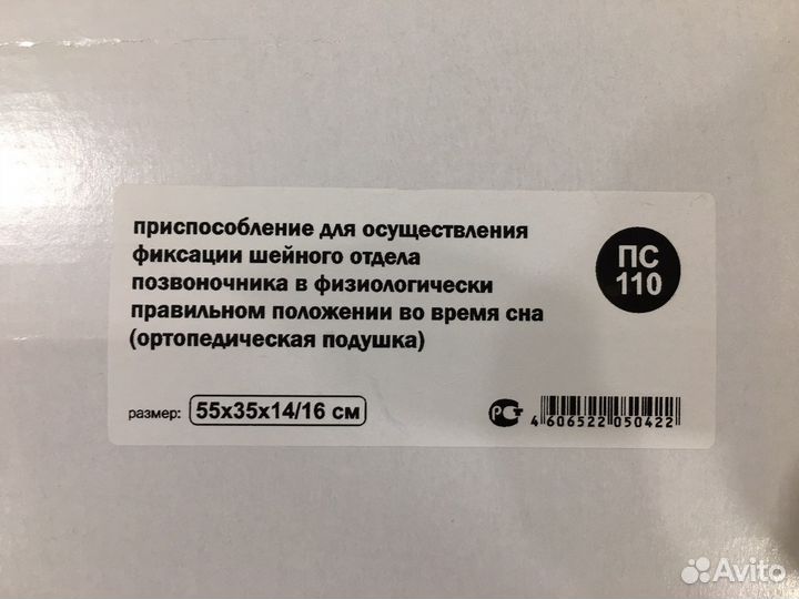 Подушка ортопедическая новая