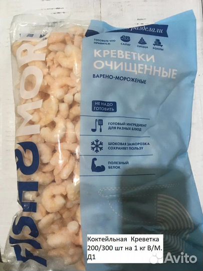 Креветка коктейльная очищенная