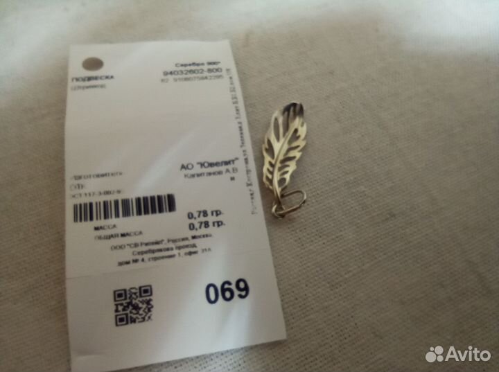 Серебряная подвеска перо