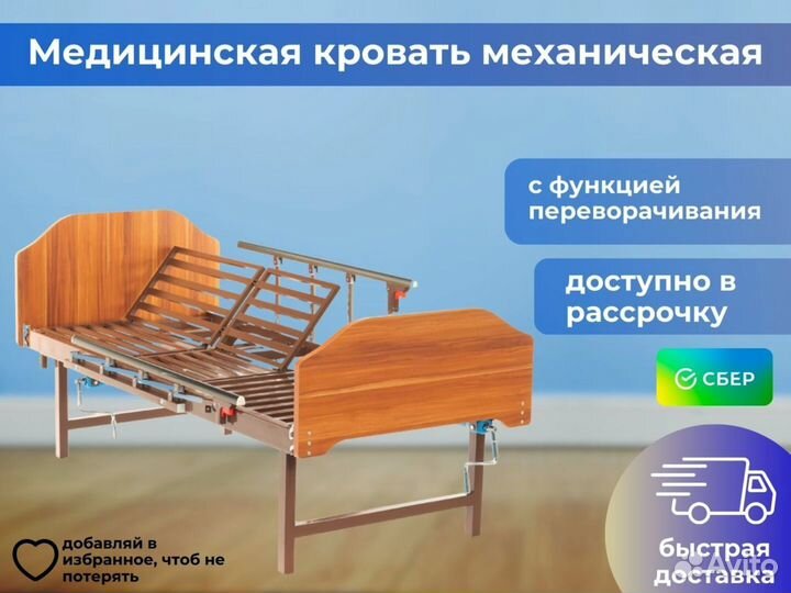 Медицинская кровать для инвалидов