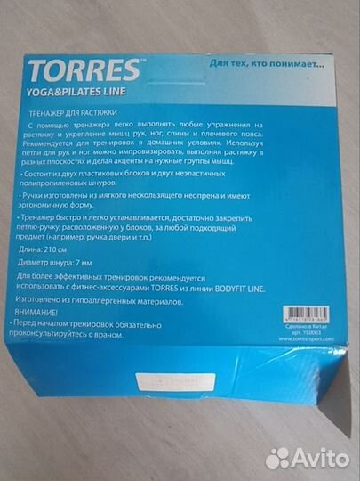 Тренажер для растяжки torres