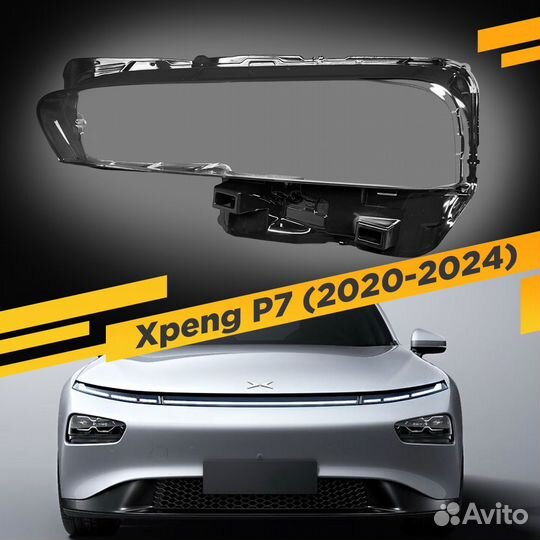 Стекло для фары Xpeng P7 (2020-2024) Левое