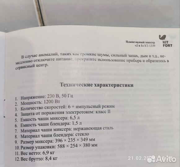 Планетарный миксер 2 в 1 KitFort