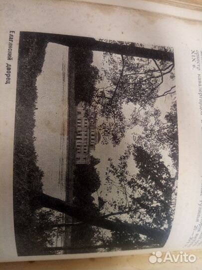 Антикварная Книга Ленинград Путеводитель, 1931 год