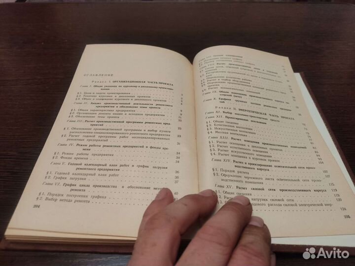 Курсовое И дипломное проектирование по ремонту