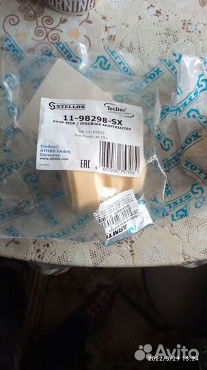 Отбойник передней стойки Опель corsa D комплект