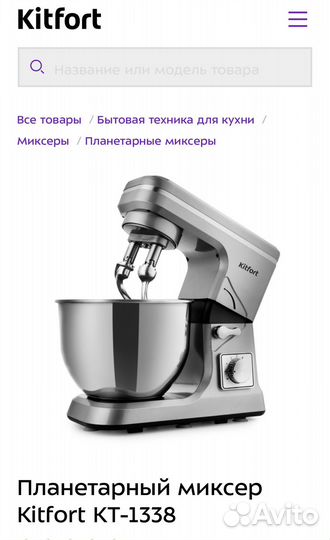 Миксер планетарный kitfort Kt-1338