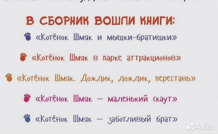 Большая книга Котенок Шмяк