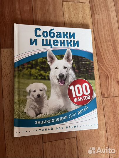 Книги про собак