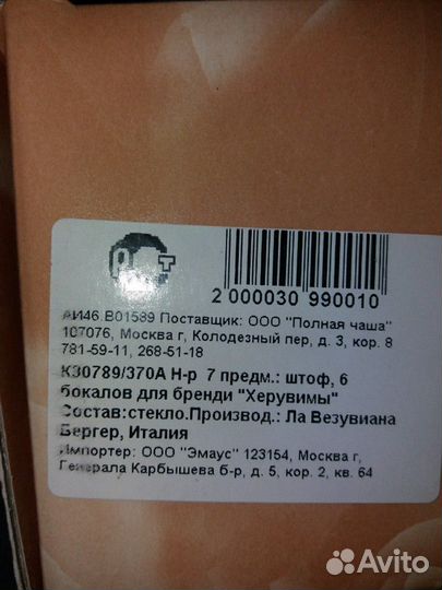 Штоф, 6 бокалов