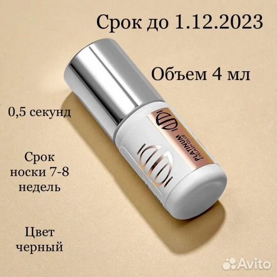 Клеи для наращивания ресниц