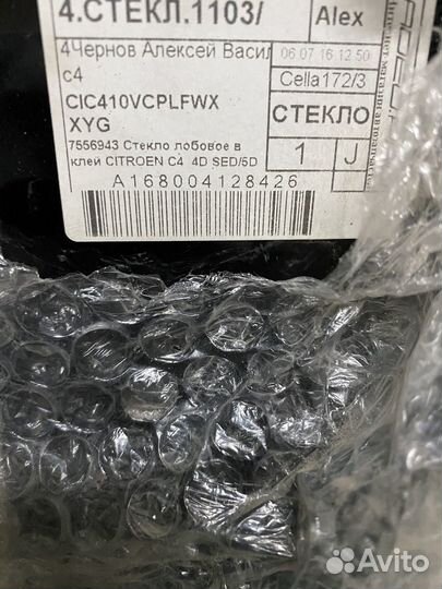 Лобовое стекло citroen с4