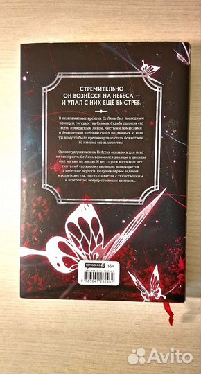 Благословение небожителей Мосян Тунсю 1 том