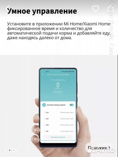 Автоматическая кормушка для кошек и собак xiaomi