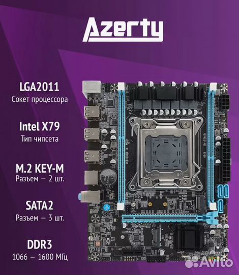 Комплект x79