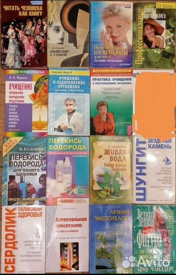 Книги по оздоровлению,косметологии,психологии