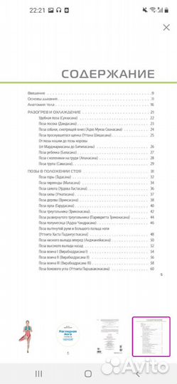 Книга новая наглядная йога