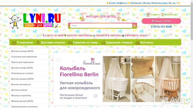 Магазин Детских Товаров купить в Москве | Готовый бизнес и оборудование ...