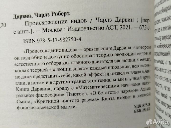 Чарлз Дарвин. Происхождение видов. 2021г