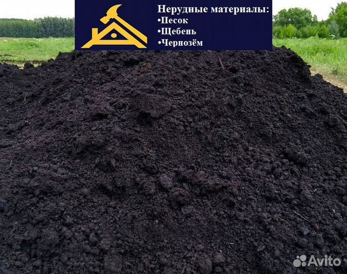 Чернозем