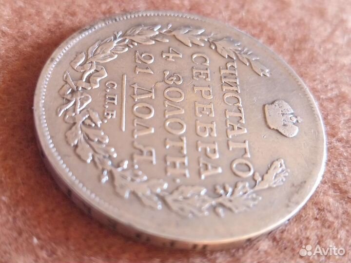 Царский рубль 1817 г. СПБ. П.С.Петров 1.5 рубля