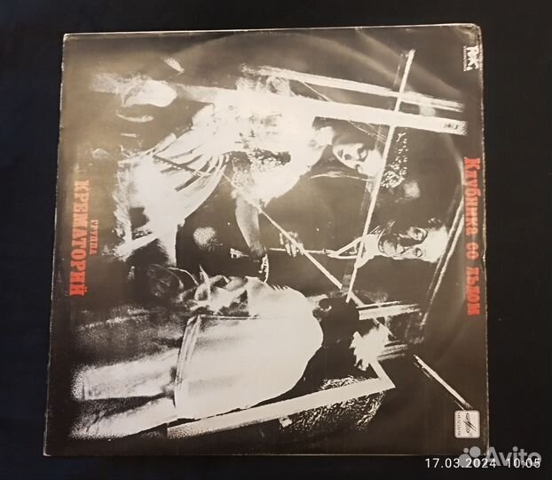 Mint- Крематорий Клубника со льдом 1991. 1 Press