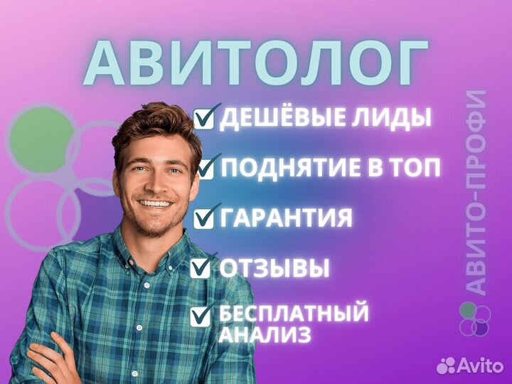 Авитолог / Услуги авитолога