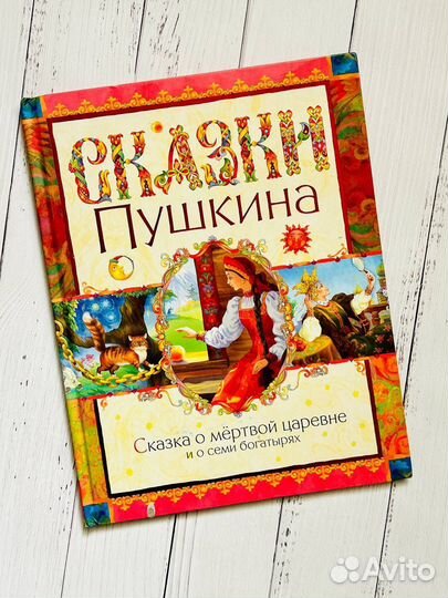 Сказки Пушкина (подарочное издание)