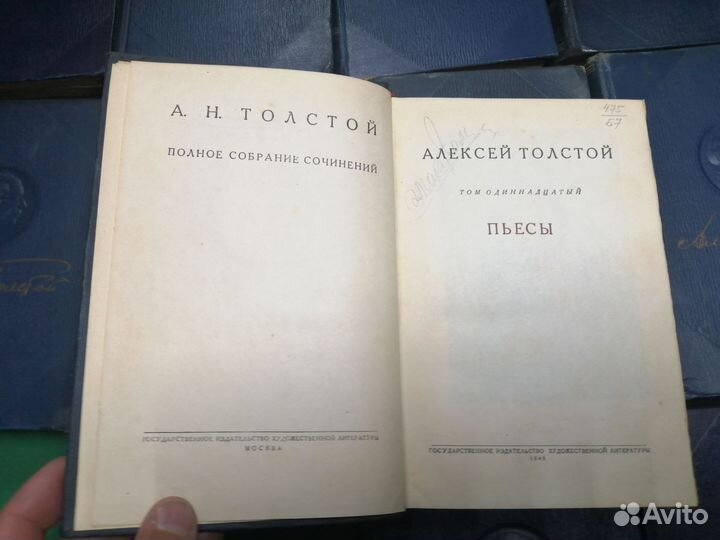 Алексей Толстой в 15 томах 1946-1953г