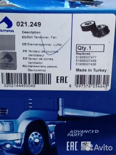 Натяжной ролик