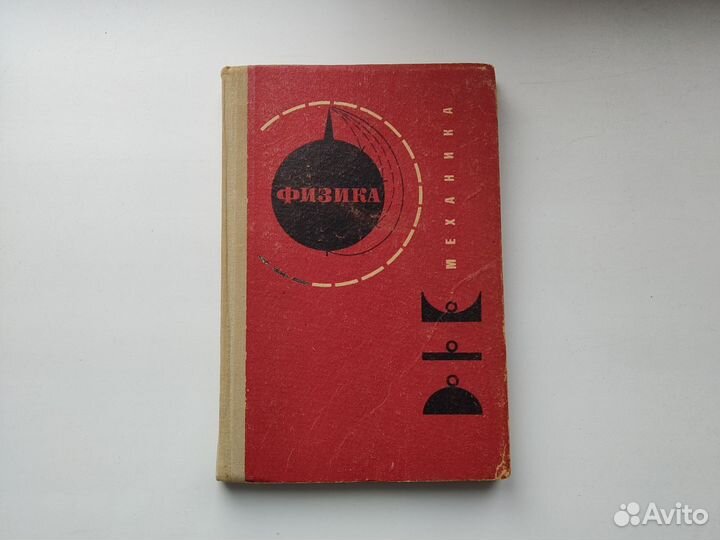 Физика Механика Буховцев Климонтович Мякишев