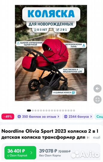 Коляска noordline Olivia Sport 2 в 1