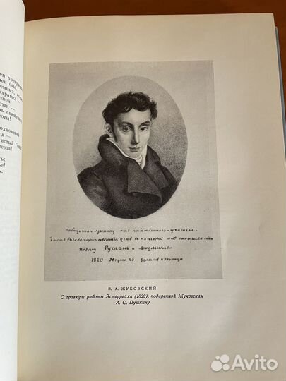 Жуковский В.А. Сочинения. 1954г