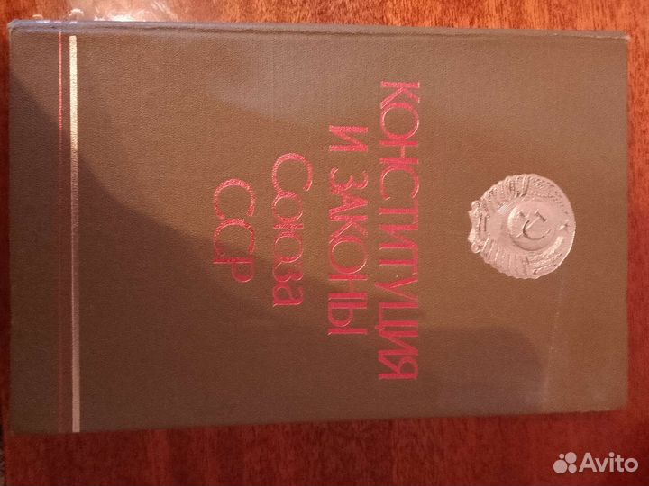 Конституции СССР
