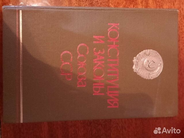 Конституции СССР
