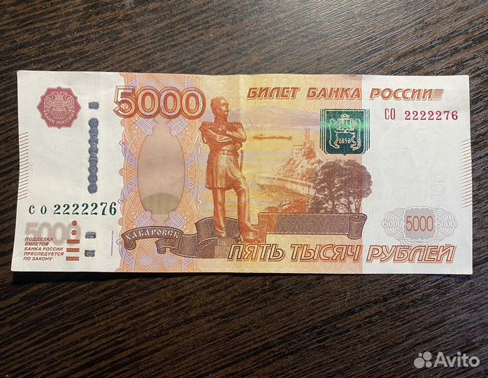 Банкнота с красивым, редким номером