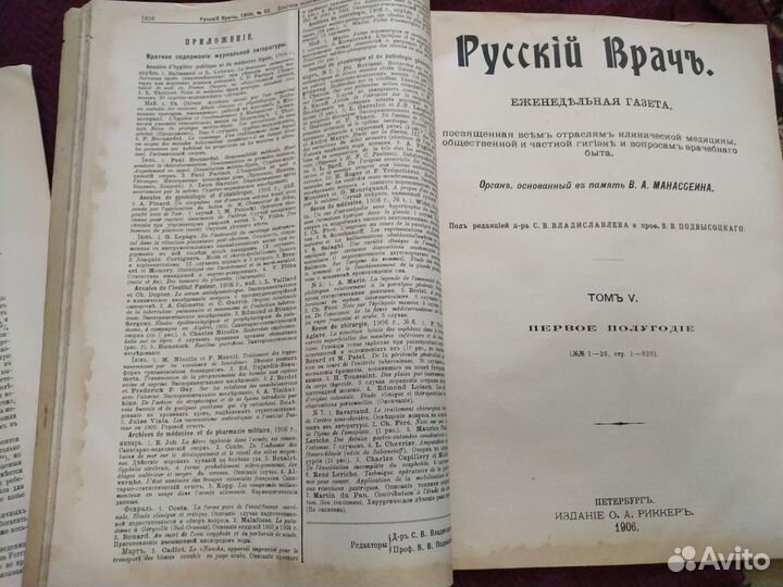 Лот. 2-е царские газеты. Русский врач. 1906 г